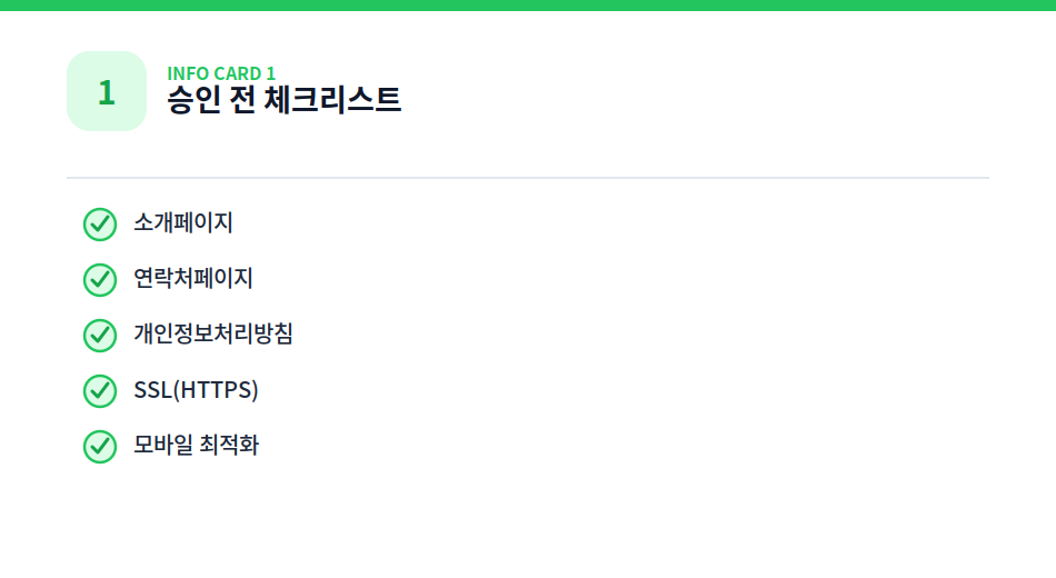 무자본 애드센스 수익화 단계별 체크리스트